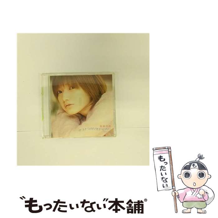 【中古】 サヨナラのLOVE　SONG/CDシングル（12cm）/PKCP-5038 / 後藤真希 / ピッコロタウン [CD]【メール便送料無料】【あす楽対応】