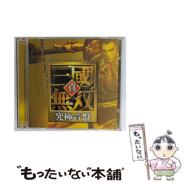 【中古】 真・三國無双　究極音盤/CD/KECH-1206 / ゲーム・ミュージック, 一青窈 / コーエーテクモゲームス [CD]【メール便送料無料】【あす楽対応】