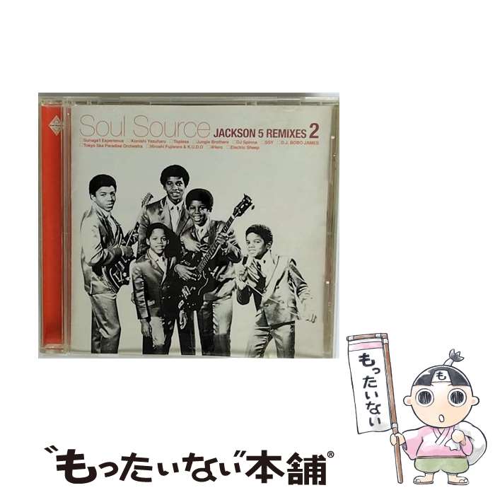 【中古】 Soul Source-JACKSON 5 REMIXES 2/CD/UPCH-1090 / オムニバス 4 Hero Electric Sheep 須永辰緒 小西康陽 TOPLESS Jungle Brothers DJ Spinna SSY D.J.BOBO JAME / [CD]【メール便送料…