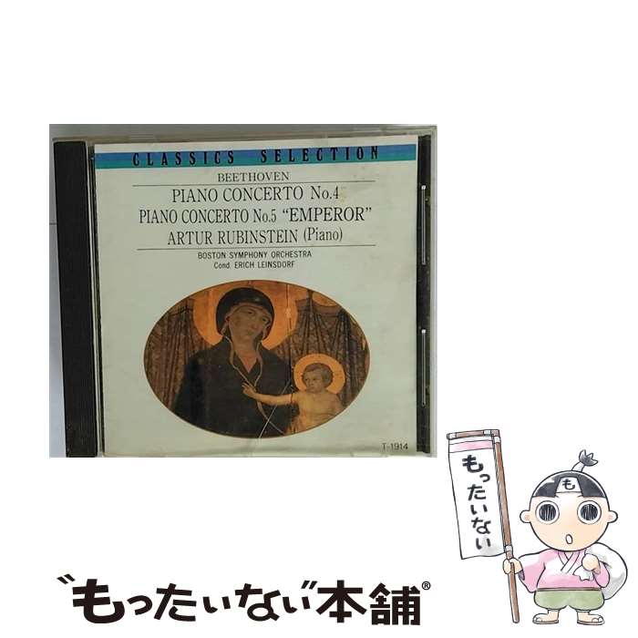 【中古】 ベートーヴェン；ピアノ協奏曲第4 5番 皇帝 / エーリッヒ ラインスドルフ ボストン交響楽団 アルトゥール ルービンシュタイン / / CD 【メール便送料無料】【あす楽対応】