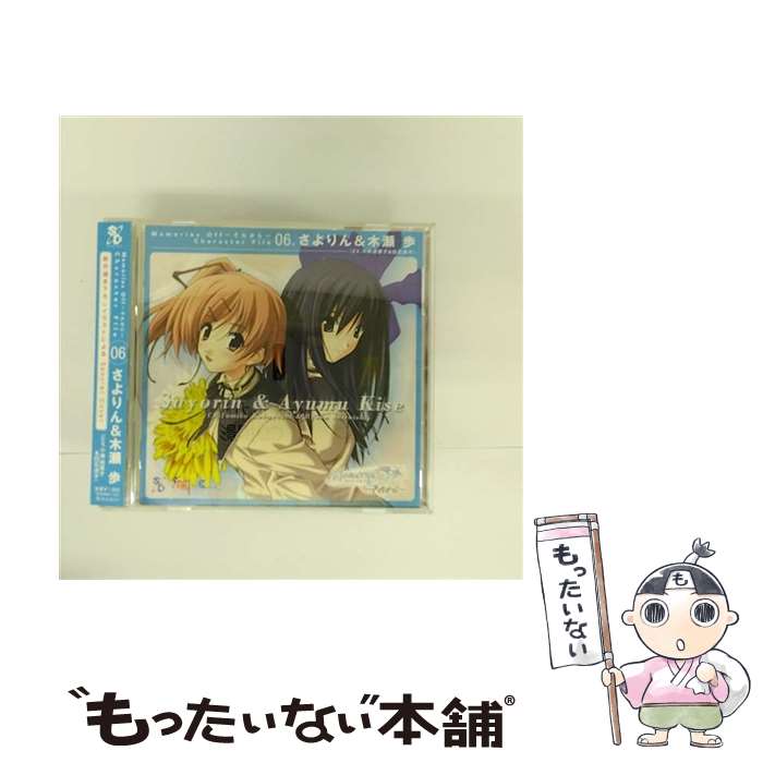 Game Titles Of Ta Line - 【中古】 Memories Off～それから～キャラクターファイル06．さよりん＆木瀬歩 小林由美子 さよりん 白石涼子 木瀬歩 / さよりん&木瀬歩(小林 / [CD]【メール便送料無料】【最短翌日配達対応】