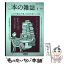 【中古】 本の雑誌 475号（2023年1月号） / 本の雑誌編集部 / 本の雑誌社 単行本（ソフトカバー） 【メール便送料無料】【あす楽対応】