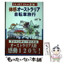 著者：白井 修出版社：彩図社サイズ：単行本ISBN-10：4883921077ISBN-13：9784883921072■通常24時間以内に出荷可能です。※繁忙期やセール等、ご注文数が多い日につきましては　発送まで48時間かかる場合があります。あらかじめご了承ください。 ■メール便は、1冊から送料無料です。※宅配便の場合、2,500円以上送料無料です。※あす楽ご希望の方は、宅配便をご選択下さい。※「代引き」ご希望の方は宅配便をご選択下さい。※配送番号付きのゆうパケットをご希望の場合は、追跡可能メール便（送料210円）をご選択ください。■ただいま、オリジナルカレンダーをプレゼントしております。■お急ぎの方は「もったいない本舗　お急ぎ便店」をご利用ください。最短翌日配送、手数料298円から■まとめ買いの方は「もったいない本舗　おまとめ店」がお買い得です。■中古品ではございますが、良好なコンディションです。決済は、クレジットカード、代引き等、各種決済方法がご利用可能です。■万が一品質に不備が有った場合は、返金対応。■クリーニング済み。■商品画像に「帯」が付いているものがありますが、中古品のため、実際の商品には付いていない場合がございます。■商品状態の表記につきまして・非常に良い：　　使用されてはいますが、　　非常にきれいな状態です。　　書き込みや線引きはありません。・良い：　　比較的綺麗な状態の商品です。　　ページやカバーに欠品はありません。　　文章を読むのに支障はありません。・可：　　文章が問題なく読める状態の商品です。　　マーカーやペンで書込があることがあります。　　商品の痛みがある場合があります。