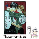 著者：浅野 あや出版社：小学館サイズ：コミックISBN-10：4098716372ISBN-13：9784098716371■こちらの商品もオススメです ● ねぇ先生、知らないの？ 3 / 浅野 あや / 小学館サービス [コミック] ● ねぇ先生、知らないの？ 1 / 浅野 あや / 小学館サービス [コミック] ● ねぇ先生、知らないの？ 5 / 浅野 あや / 小学館 [コミック] ● ねぇ先生、知らないの？ 2 / 浅野 あや / 小学館サービス [コミック] ● ねぇ先生、知らないの？ 6 / 浅野 あや / 小学館 [コミック] ● ねぇ先生、知らないの？ 4 / 浅野 あや / 小学館 [コミック] ● ねぇ先生、知らないの？ 7 / 浅野 あや / 小学館 [コミック] ● ねぇ先生、知らないの？ 10 / 浅野 あや / 小学館 [コミック] ● ねぇ先生、知らないの？ 9 / 浅野 あや / 小学館 [コミック] ■通常24時間以内に出荷可能です。※繁忙期やセール等、ご注文数が多い日につきましては　発送まで48時間かかる場合があります。あらかじめご了承ください。 ■メール便は、1冊から送料無料です。※宅配便の場合、2,500円以上送料無料です。※あす楽ご希望の方は、宅配便をご選択下さい。※「代引き」ご希望の方は宅配便をご選択下さい。※配送番号付きのゆうパケットをご希望の場合は、追跡可能メール便（送料210円）をご選択ください。■ただいま、オリジナルカレンダーをプレゼントしております。■お急ぎの方は「もったいない本舗　お急ぎ便店」をご利用ください。最短翌日配送、手数料298円から■まとめ買いの方は「もったいない本舗　おまとめ店」がお買い得です。■中古品ではございますが、良好なコンディションです。決済は、クレジットカード、代引き等、各種決済方法がご利用可能です。■万が一品質に不備が有った場合は、返金対応。■クリーニング済み。■商品画像に「帯」が付いているものがありますが、中古品のため、実際の商品には付いていない場合がございます。■商品状態の表記につきまして・非常に良い：　　使用されてはいますが、　　非常にきれいな状態です。　　書き込みや線引きはありません。・良い：　　比較的綺麗な状態の商品です。　　ページやカバーに欠品はありません。　　文章を読むのに支障はありません。・可：　　文章が問題なく読める状態の商品です。　　マーカーやペンで書込があることがあります。　　商品の痛みがある場合があります。