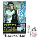  19番目のカルテ 徳重晃の問診 7 / 富士屋カツヒト, 川下剛史 / コアミックス 