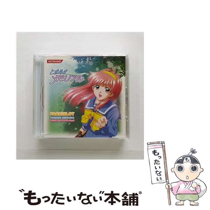 楽天もったいない本舗　楽天市場店【中古】 パチスロ　ときめきメモリアル　ORIGINAL　SOUNDTRACK/CD/GFCA-00192 / ゲーム・ミュージック / SMD [CD]【メール便送料無料】【あす楽対応】