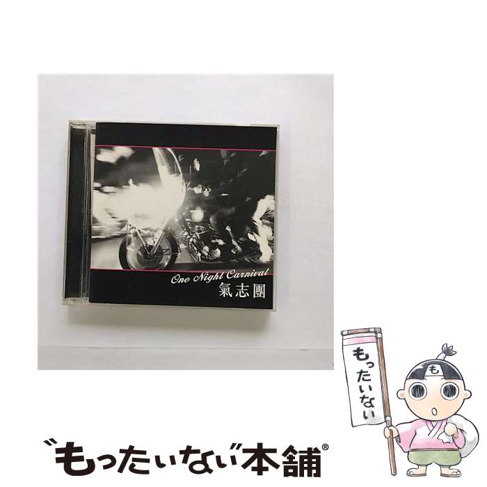 【中古】 One　Night　Carnival/CDシングル（12cm）/TOCT-4391 / 氣志團 / EMIミュージック・ジャパン [CD]【メール便送料無料】【あす楽対応】