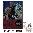 【中古】 キミと僕の最後の戦場、あるいは世界が始ま