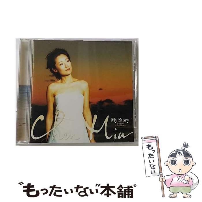 【中古】 My　story-我的故事（wo　te　gu　shi）-/CD/TOCT-24806 / チェン・ミン / EMIミュージック・ジャパン [CD]【メール便送料無料】【あす楽対応】