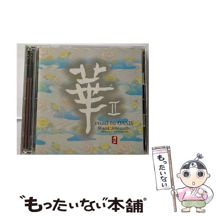 【中古】 華II　～road　to　OASIS/CD/CHCB-10028 / 城之内ミサ / チャプター・ワン [CD]【メール便送料無料】【あす楽対応】