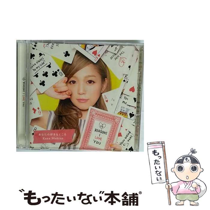 【中古】 あなたの好きなところ（初回生産限定盤）/CDシングル（12cm）/SECL-1876 / 西野カナ / SME [CD]【メール便送料無料】【あす楽対応】