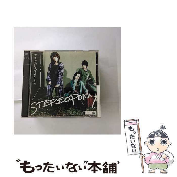 【中古】 ツキアカリのミチシルベ（初回生産限定盤）/CDシングル（12cm）/SRCL-7145 / ステレオポニー / SMR [CD]【メール便送料無料】【あす楽対応】