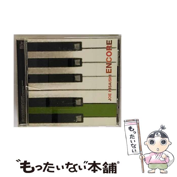 【中古】 ENCORE/CD/UPCH-1142 / 久石 譲 / Universal Music [CD]【メール便送料無料】【あす楽対応】