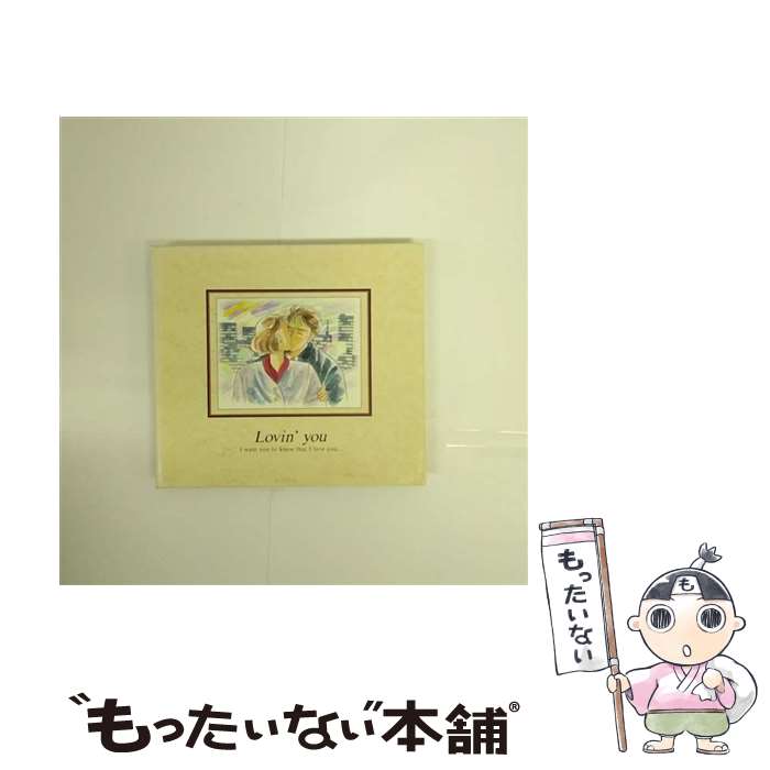 【中古】 Lovin’　you/CD/FHCF-1154 / オムニバス, 杉山清貴, 遠藤京子, 平松愛理, 永井真理子, EPO, 陣内大蔵, 谷村有美, 小田和正, SING LIKE TALKING, 辛島 / [CD]【メール便送料無料】【あす楽対応】