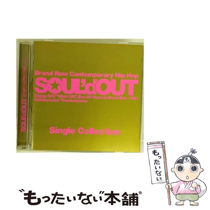 【中古】 Single　Collection/CD/SECL-471 / SOUL’d OUT / SE [CD]【メール便送料無料】【あす楽対応】