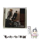 【中古】 泡沫BLACKBIRD（豪華盤）/CD/MMCC-4266 / 斎賀みつき feat.JUST with 寺島拓篤 / ジェネオン・ユニバーサル [CD]【メール便送料無料】【あす楽対応】