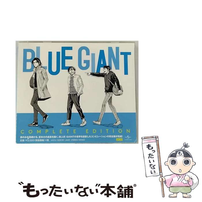 楽天もったいない本舗　楽天市場店【中古】 『ブルージャイアント』コンプリート・エディション/CD/UCCU-1529 / ヴァリアス・アーティスト / Universal Music [CD]【メール便送料無料】【あす楽対応】