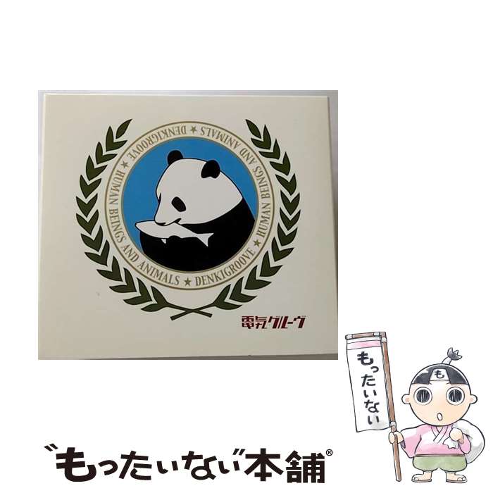 【中古】 人間と動物（初回生産限定盤）/CD/KSCL-2200 / 電気グルーヴ / KRE [CD]【メール便送料無料】【最短翌日配達対応】