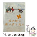 【中古】 潜水服は蝶の夢を見る/DVD/ACBF-90570 / 角川映画 DVD 【メール便送料無料】【あす楽対応】