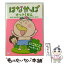 【中古】 はなかっぱ　けっさくせん　にこにこ　パッカ～ん！/DVD/ZMBZ-7081 / メディアファクトリー [..