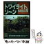 【中古】 トワイライトゾ～ンmanual 全国鉄道面白謎探検 16 / 名取 紀之 / ネコ・パブリッシング [ムック]【メール便送料無料】【あす楽対応】