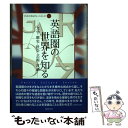 著者：フェリス女学院大学出版社：翰林書房サイズ：単行本ISBN-10：4877372962ISBN-13：9784877372965■通常24時間以内に出荷可能です。※繁忙期やセール等、ご注文数が多い日につきましては　発送まで48時間かかる場合があります。あらかじめご了承ください。 ■メール便は、1冊から送料無料です。※宅配便の場合、2,500円以上送料無料です。※あす楽ご希望の方は、宅配便をご選択下さい。※「代引き」ご希望の方は宅配便をご選択下さい。※配送番号付きのゆうパケットをご希望の場合は、追跡可能メール便（送料210円）をご選択ください。■ただいま、オリジナルカレンダーをプレゼントしております。■お急ぎの方は「もったいない本舗　お急ぎ便店」をご利用ください。最短翌日配送、手数料298円から■まとめ買いの方は「もったいない本舗　おまとめ店」がお買い得です。■中古品ではございますが、良好なコンディションです。決済は、クレジットカード、代引き等、各種決済方法がご利用可能です。■万が一品質に不備が有った場合は、返金対応。■クリーニング済み。■商品画像に「帯」が付いているものがありますが、中古品のため、実際の商品には付いていない場合がございます。■商品状態の表記につきまして・非常に良い：　　使用されてはいますが、　　非常にきれいな状態です。　　書き込みや線引きはありません。・良い：　　比較的綺麗な状態の商品です。　　ページやカバーに欠品はありません。　　文章を読むのに支障はありません。・可：　　文章が問題なく読める状態の商品です。　　マーカーやペンで書込があることがあります。　　商品の痛みがある場合があります。