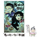 【中古】 キメツ学園！ 4 / 帆上 夏希 / 集英社 コミック 【メール便送料無料】【あす楽対応】