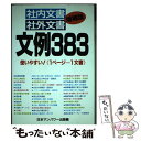 著者：日本マンパワー出版出版社：日本マンパワーサイズ：単行本ISBN-10：4822001636ISBN-13：9784822001636■通常24時間以内に出荷可能です。※繁忙期やセール等、ご注文数が多い日につきましては　発送まで48時間かかる場合があります。あらかじめご了承ください。 ■メール便は、1冊から送料無料です。※宅配便の場合、2,500円以上送料無料です。※あす楽ご希望の方は、宅配便をご選択下さい。※「代引き」ご希望の方は宅配便をご選択下さい。※配送番号付きのゆうパケットをご希望の場合は、追跡可能メール便（送料210円）をご選択ください。■ただいま、オリジナルカレンダーをプレゼントしております。■お急ぎの方は「もったいない本舗　お急ぎ便店」をご利用ください。最短翌日配送、手数料298円から■まとめ買いの方は「もったいない本舗　おまとめ店」がお買い得です。■中古品ではございますが、良好なコンディションです。決済は、クレジットカード、代引き等、各種決済方法がご利用可能です。■万が一品質に不備が有った場合は、返金対応。■クリーニング済み。■商品画像に「帯」が付いているものがありますが、中古品のため、実際の商品には付いていない場合がございます。■商品状態の表記につきまして・非常に良い：　　使用されてはいますが、　　非常にきれいな状態です。　　書き込みや線引きはありません。・良い：　　比較的綺麗な状態の商品です。　　ページやカバーに欠品はありません。　　文章を読むのに支障はありません。・可：　　文章が問題なく読める状態の商品です。　　マーカーやペンで書込があることがあります。　　商品の痛みがある場合があります。