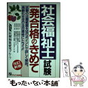 【中古】 福祉士試験一発合格のきめて 改訂新版 / ASTRA医療福祉研究グループ / ジェイ・インターナショナル [単行本]【メール便送料無料】【あす楽対応】