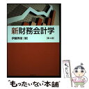 著者：伊藤 秀俊出版社：創成社サイズ：単行本ISBN-10：4794414994ISBN-13：9784794414991■通常24時間以内に出荷可能です。※繁忙期やセール等、ご注文数が多い日につきましては　発送まで48時間かかる場合があります。あらかじめご了承ください。 ■メール便は、1冊から送料無料です。※宅配便の場合、2,500円以上送料無料です。※あす楽ご希望の方は、宅配便をご選択下さい。※「代引き」ご希望の方は宅配便をご選択下さい。※配送番号付きのゆうパケットをご希望の場合は、追跡可能メール便（送料210円）をご選択ください。■ただいま、オリジナルカレンダーをプレゼントしております。■お急ぎの方は「もったいない本舗　お急ぎ便店」をご利用ください。最短翌日配送、手数料298円から■まとめ買いの方は「もったいない本舗　おまとめ店」がお買い得です。■中古品ではございますが、良好なコンディションです。決済は、クレジットカード、代引き等、各種決済方法がご利用可能です。■万が一品質に不備が有った場合は、返金対応。■クリーニング済み。■商品画像に「帯」が付いているものがありますが、中古品のため、実際の商品には付いていない場合がございます。■商品状態の表記につきまして・非常に良い：　　使用されてはいますが、　　非常にきれいな状態です。　　書き込みや線引きはありません。・良い：　　比較的綺麗な状態の商品です。　　ページやカバーに欠品はありません。　　文章を読むのに支障はありません。・可：　　文章が問題なく読める状態の商品です。　　マーカーやペンで書込があることがあります。　　商品の痛みがある場合があります。