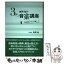 【中古】 岩間稔の3分音楽講座 音楽用語まるわかり編 / 岩間 稔 / ヤマハミュージックエンタテイメントホールディングス [楽譜]【メール便送料無料】【あす楽対応】