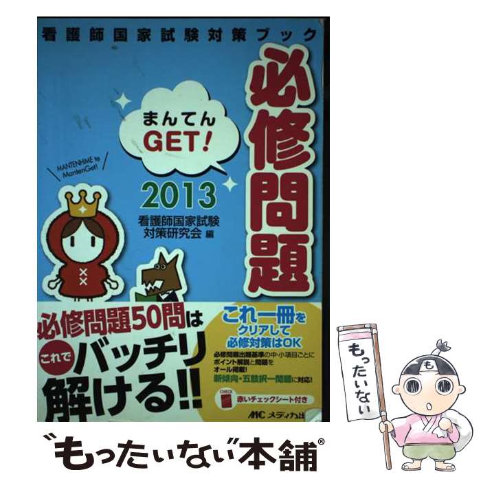 š ɬޤƤGET 2013 / ǸչȻк / ǥ [ñ]ڥ᡼̵ۡںûãб