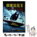 【中古】 競艇出目王ターゲット6（シックス） 迷わず抜け目を獲る！ / 河辺 公一 / 三恵書房 単行本 【メール便送料無料】【あす楽対応】