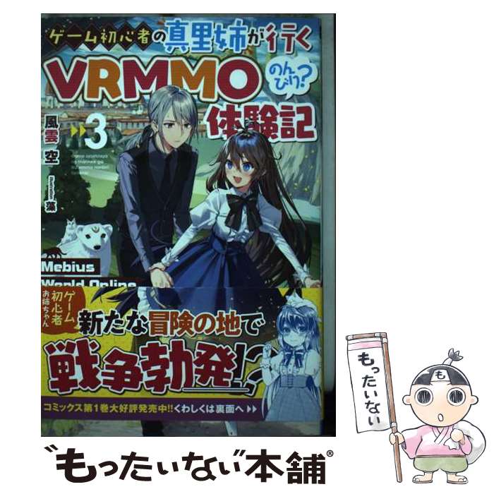 著者：風雲 空, 藻出版社：ホビージャパンサイズ：単行本ISBN-10：4798627674ISBN-13：9784798627670■通常24時間以内に出荷可能です。※繁忙期やセール等、ご注文数が多い日につきましては　発送まで48時間かかる場合があります。あらかじめご了承ください。 ■メール便は、1冊から送料無料です。※宅配便の場合、2,500円以上送料無料です。※最短翌日配達ご希望の方は、宅配便をご選択下さい。※「代引き」ご希望の方は宅配便をご選択下さい。※配送番号付きのゆうパケットをご希望の場合は、追跡可能メール便（送料210円）をご選択ください。■ただいま、オリジナルカレンダーをプレゼントしております。■お急ぎの方は「もったいない本舗　お急ぎ便店」をご利用ください。最短翌日配送、手数料298円から■まとめ買いの方は「もったいない本舗　おまとめ店」がお買い得です。■中古品ではございますが、良好なコンディションです。決済は、クレジットカード、代引き等、各種決済方法がご利用可能です。■万が一品質に不備が有った場合は、返金対応。■クリーニング済み。■商品画像に「帯」が付いているものがありますが、中古品のため、実際の商品には付いていない場合がございます。■商品状態の表記につきまして・非常に良い：　　使用されてはいますが、　　非常にきれいな状態です。　　書き込みや線引きはありません。・良い：　　比較的綺麗な状態の商品です。　　ページやカバーに欠品はありません。　　文章を読むのに支障はありません。・可：　　文章が問題なく読める状態の商品です。　　マーカーやペンで書込があることがあります。　　商品の痛みがある場合があります。