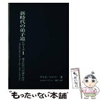 【中古】 新時代の弟子道 シリーズ1 弟子たちへの語りかけ / アリス・ベイリー / アリス・ベイリー, AABライブラリー / AABライ [単行本（ソフトカバー）]【メール便送料無料】【あす楽対応】