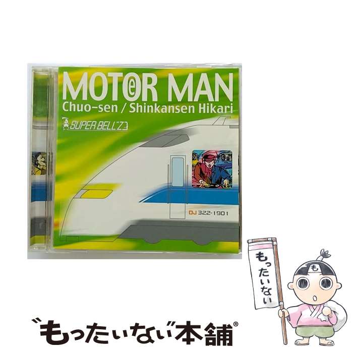 【中古】 MOTOR　MAN　Vol．4　中央線／新幹線ひかり/CDシングル（12cm）/TOCX-2211 / SUPER BELL”Z / EMIミュージック・ジャパン [CD]【メール便送料無料】【あす楽対応】