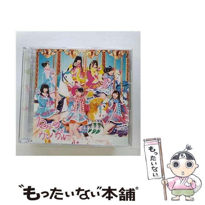 【中古】 12月のカンガルー（初回盤／Type-C）/CDシングル（12cm）/AVCD-83094 / SKE48 / avex trax [CD]【メール便送料無料】【あす楽対応】