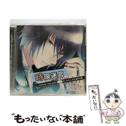 【中古】 英国探偵ミステリア キャラクターソングシリーズ vol．1 ホームズJr． 時限迷宮 鈴木千尋,明坂聡美 / Karin Music (花梨エンターテイメント) / K [CD]【メール便送料無料】【あす楽対応】