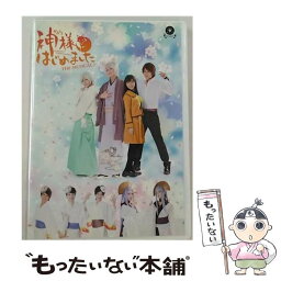 【中古】 神様はじめました THE MUSICAL♪ / 寺島咲 / [DVD]【メール便送料無料】【あす楽対応】