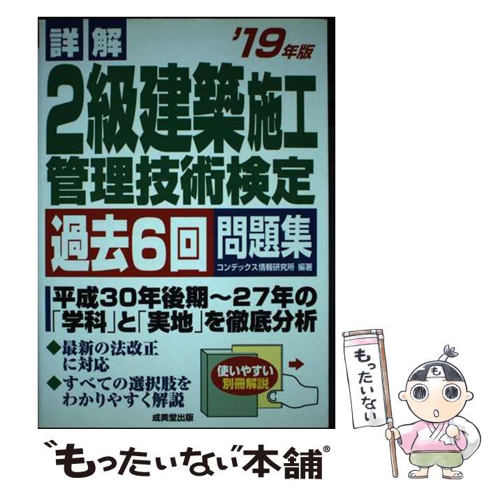 著者：コンデックス情報研究所出版社：成美堂出版サイズ：単行本ISBN-10：441522878XISBN-13：9784415228785■通常24時間以内に出荷可能です。※繁忙期やセール等、ご注文数が多い日につきましては　発送まで48時間かかる場合があります。あらかじめご了承ください。 ■メール便は、1冊から送料無料です。※宅配便の場合、2,500円以上送料無料です。※あす楽ご希望の方は、宅配便をご選択下さい。※「代引き」ご希望の方は宅配便をご選択下さい。※配送番号付きのゆうパケットをご希望の場合は、追跡可能メール便（送料210円）をご選択ください。■ただいま、オリジナルカレンダーをプレゼントしております。■お急ぎの方は「もったいない本舗　お急ぎ便店」をご利用ください。最短翌日配送、手数料298円から■まとめ買いの方は「もったいない本舗　おまとめ店」がお買い得です。■中古品ではございますが、良好なコンディションです。決済は、クレジットカード、代引き等、各種決済方法がご利用可能です。■万が一品質に不備が有った場合は、返金対応。■クリーニング済み。■商品画像に「帯」が付いているものがありますが、中古品のため、実際の商品には付いていない場合がございます。■商品状態の表記につきまして・非常に良い：　　使用されてはいますが、　　非常にきれいな状態です。　　書き込みや線引きはありません。・良い：　　比較的綺麗な状態の商品です。　　ページやカバーに欠品はありません。　　文章を読むのに支障はありません。・可：　　文章が問題なく読める状態の商品です。　　マーカーやペンで書込があることがあります。　　商品の痛みがある場合があります。