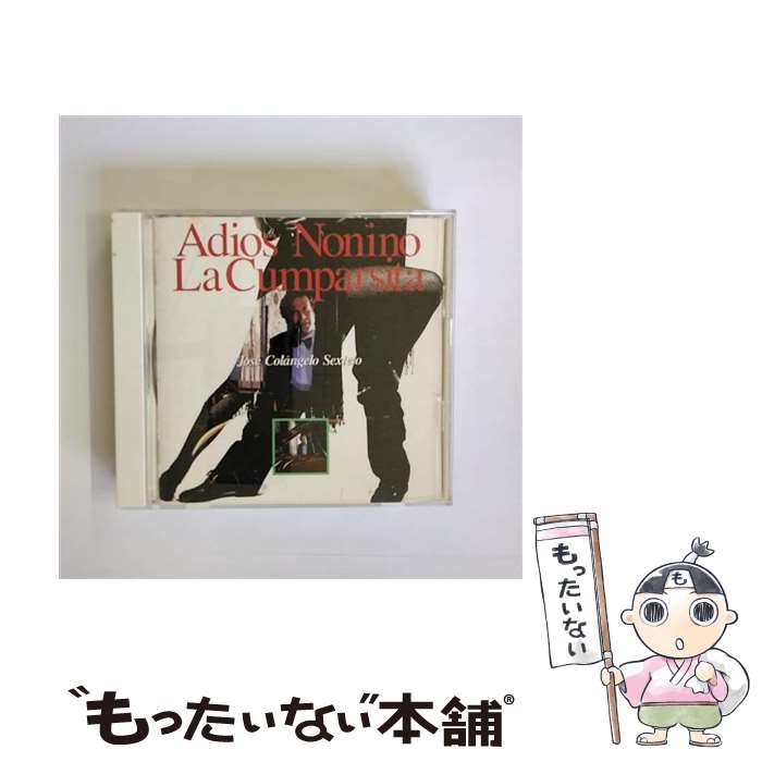 【中古】 クンパルシータ組曲/CD/KICP-405 / ホセ・コランジェロ六重奏団 / キングレコード [CD]【メール便送料無料】【あす楽対応】