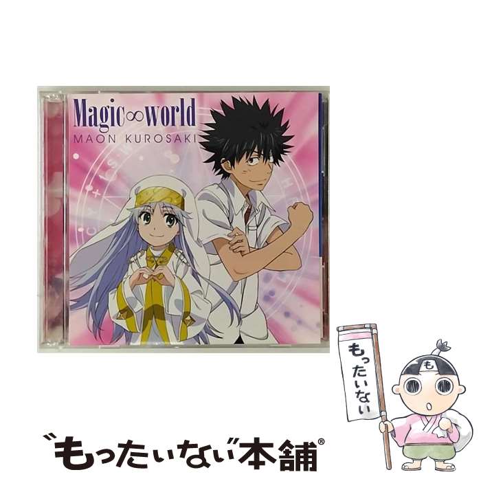 【中古】 Magic∞world（初回限定盤）/CDシングル（12cm）/GNCA-0183 / 黒崎真音 / ジェネオン・ユニバーサル [CD]【メール便送料無料】【あす楽対応】