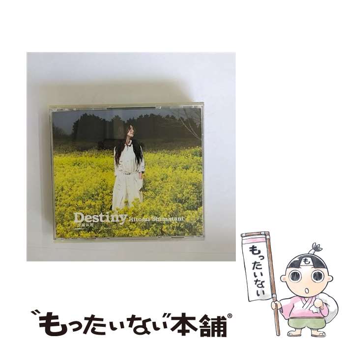 楽天もったいない本舗　楽天市場店【中古】 Destiny　-太陽の花-／恋水　-tears　of　love-/CDシングル（12cm）/AVCD-30976 / 島谷ひとみ / エイベックス・トラックス [CD]【メール便送料無料】【あす楽対応】