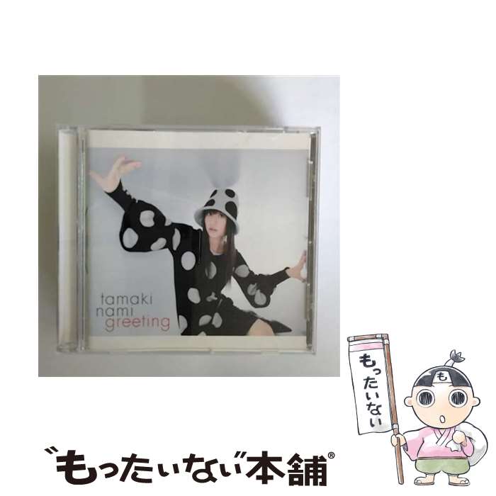 【中古】 Greeting/CD/SRCL-5653 / 玉置成実 / ソニーミュージックエンタテインメント [CD]【メール便送料無料】【あす楽対応】