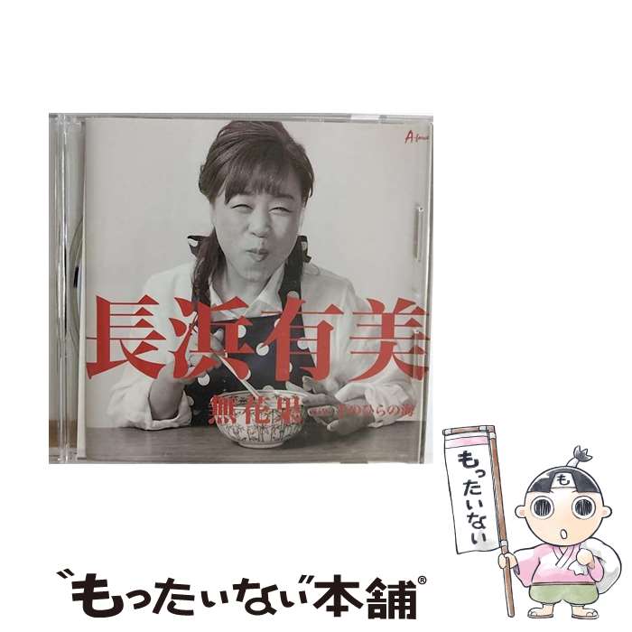 š ̵ֲ/CD󥰥12cm/YZWG-15235 / Ĺͭ / ե󥿥ƥ [CD]ڥ᡼̵...