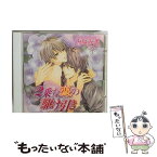 【中古】 2乗な恋の駆け引き/CD/CEL-028 / イメージ・アルバム, 水島大宙, 平川大輔, 河本邦弘 / リブレ出版 [CD]【メール便送料無料】【あす楽対応】