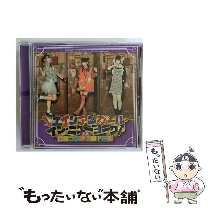 楽天もったいない本舗　楽天市場店【中古】 ↓エイリアンガール・イン・ニューヨーク↑【紫盤】/DVD/FPJD-007 / Happinet（SB）（D） [DVD]【メール便送料無料】【あす楽対応】