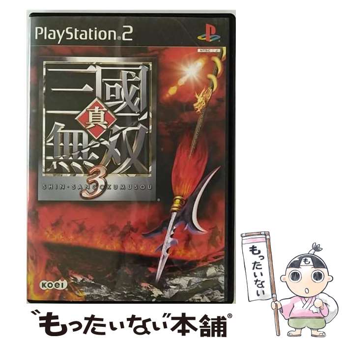 【中古】 真・三國無双3 PS2 / コーエー【メール便送料無料】【あす楽対応】