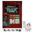 【中古】 まぎらわしい！　TOEICテストに出る単語・熟語・表現完全攻略 / 赤井田 拓弥 / スリーエーネットワーク [単行本]【メール便送料無料】【あす楽対応】