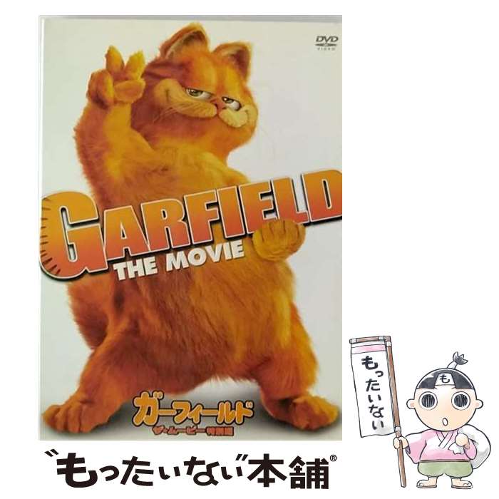 【中古】 ガーフィールド ザ ムービー＜特別編＞/DVD/FXBA-25007 / 20世紀フォックス ホーム エンターテイメント ジャパン DVD 【メール便送料無料】【あす楽対応】